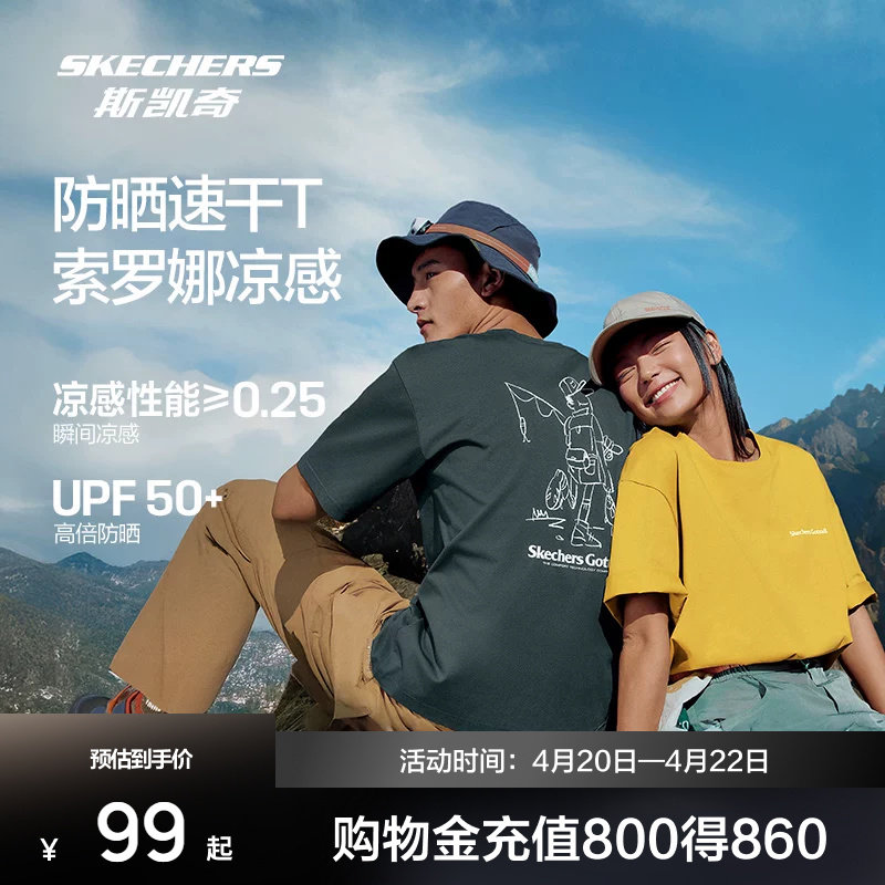 斯凯奇防晒T恤男女款凉感户外速干衣时尚宽松运动短袖