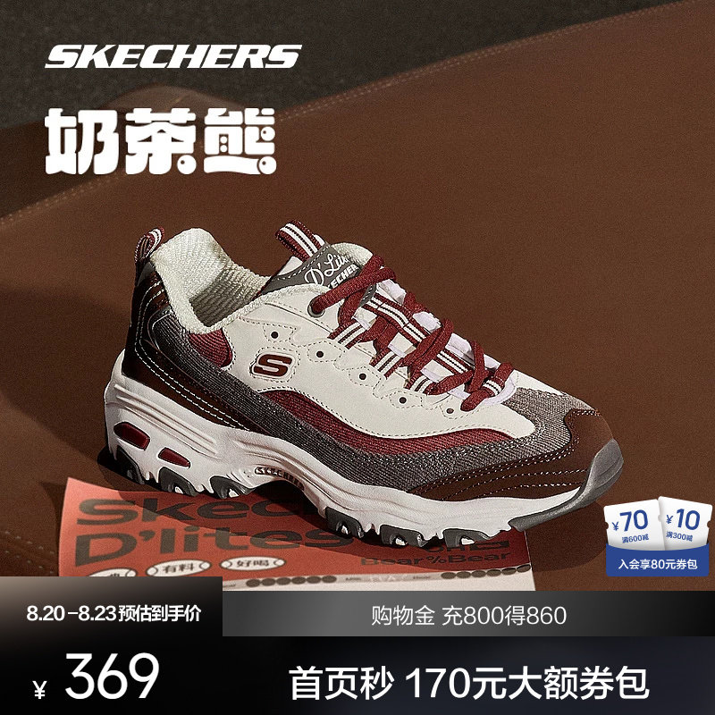 斯凯奇情侣熊猫鞋奶茶熊 599元 - 86线报