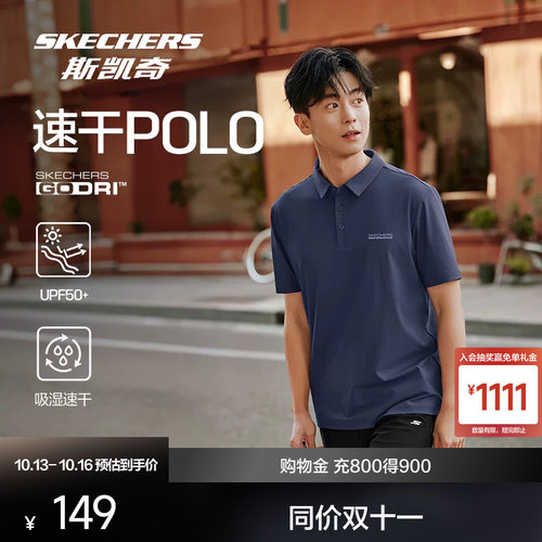 斯凯奇男子速干防晒polo衫