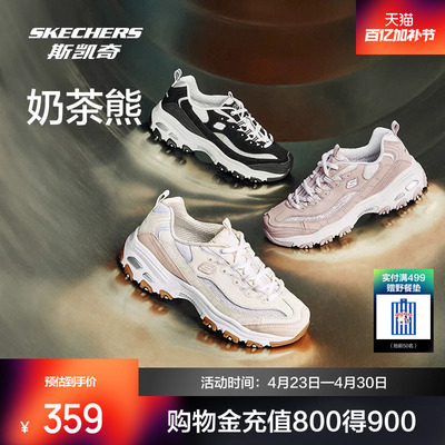 斯凯奇复古厚底奶茶熊老爹鞋