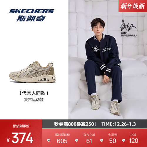 成毅同款丨斯凯奇男士复古运动鞋气垫减震山系老爹鞋潮流183087