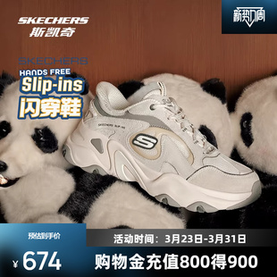 明星同款|斯凯奇熊猫鞋五代老爹鞋男女同款舒适缓震休闲运动鞋