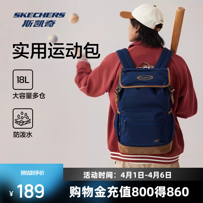 斯凯奇新品男女同款运动包简约双肩背包翻盖可调节户外包