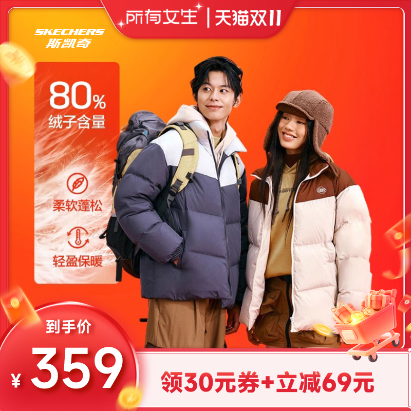【所有女生直播间】斯凯奇羽绒服男女同款拼色立领保暖防寒短款