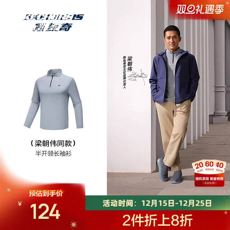 梁朝伟同款|斯凯奇2025秋男女长袖舒适防晒速干凉感休闲运动时尚