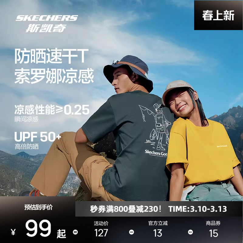 斯凯奇防晒T恤男女款凉感户外速干衣时尚宽松运动短袖
