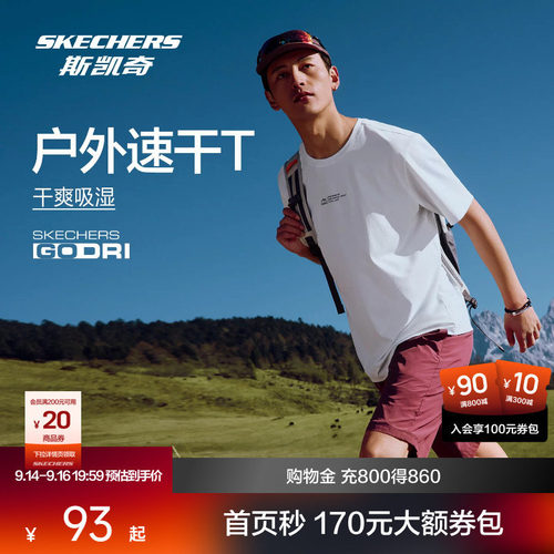 斯凯奇户外速干短袖T恤衫