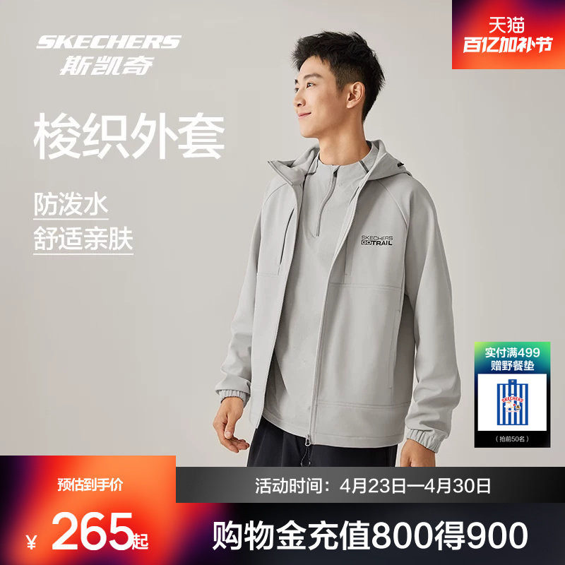斯凯奇运动茄克外套春季男女同款梭织连帽拉链防泼水柔软舒适户外