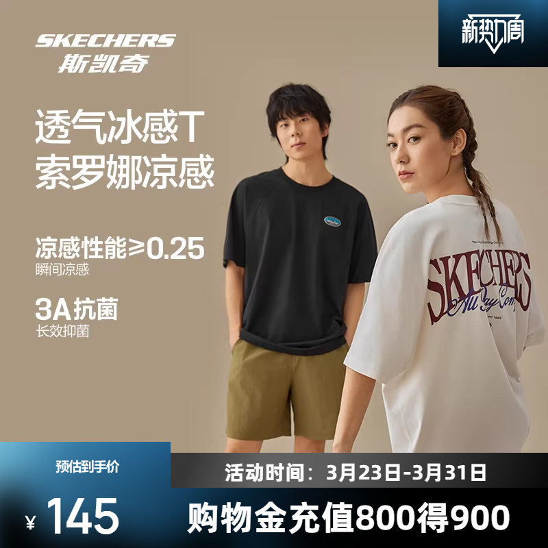 斯凯奇凉感T恤男女情侣潮流短袖宽松柔软抗菌时尚百搭