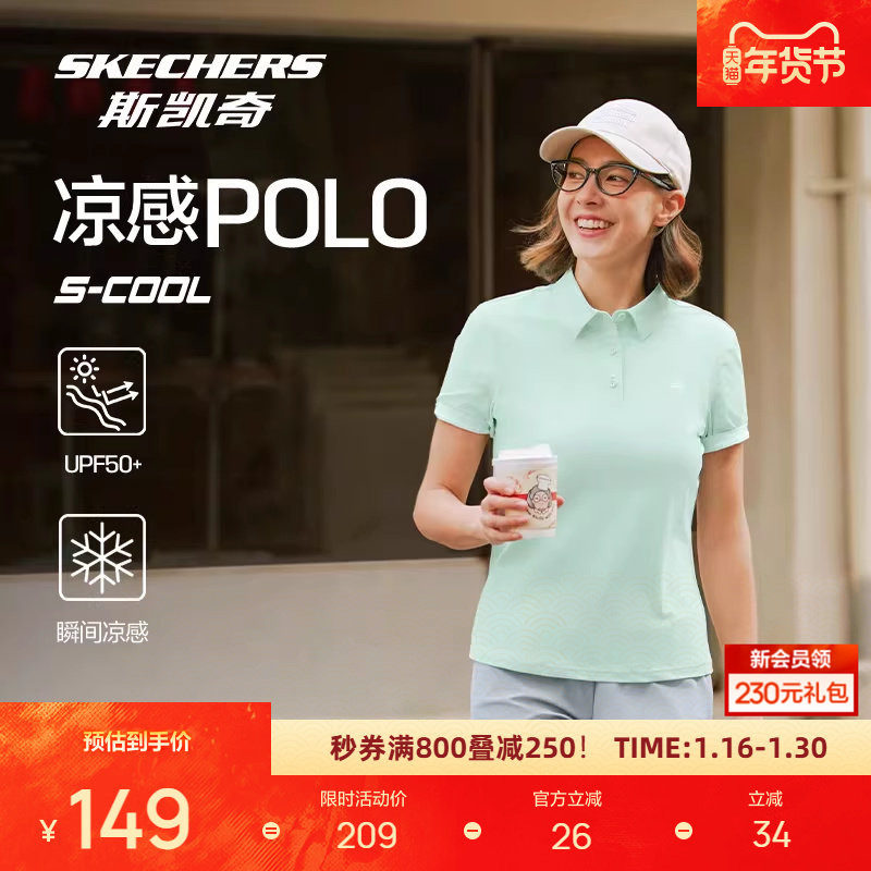 斯凯奇凉感POLO衫新品女款防晒上衣修身短袖时尚百搭,运动服/休闲服装,运动POLO衫,淘宝优惠券,粉丝福利购,淘宝优惠卷