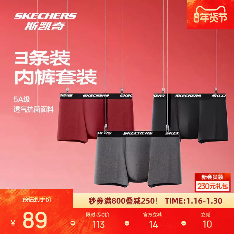 斯凯奇内裤秋简约舒适中腰男士时尚防汗除臭抑菌休闲百搭运动,运动服/休闲服装,运动内裤,淘宝优惠券,粉丝福利购,淘宝优惠卷