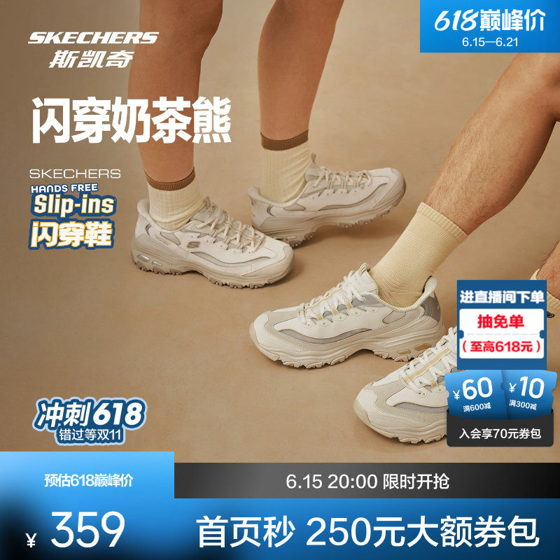 斯凯奇闪穿奶茶熊2026春季新品男女老爹鞋轻质透气休闲运动鞋缓震