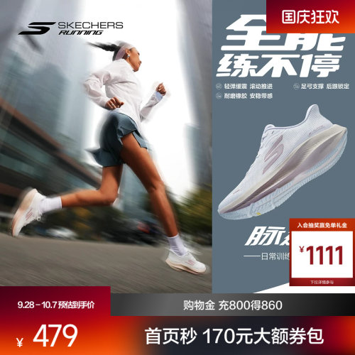 斯凯奇脉速马拉松训练跑鞋