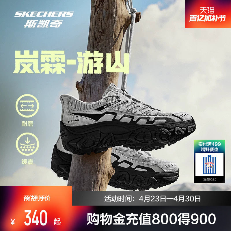 【宋妍霏同款】斯凯奇闪穿游山户外鞋登山徒步鞋耐磨防滑潮流运动