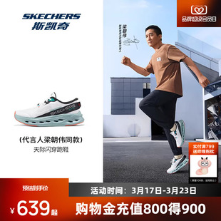 动感MAX跑鞋|梁朝伟同款斯凯奇天际跑步鞋新品男女低帮减震运动鞋