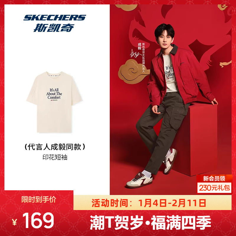 成毅同款|斯凯奇新年系列短袖T恤2026春季新款男字母印花宽松针织,运动服/休闲服装,运动T恤,淘宝优惠券,粉丝福利购,淘宝优惠卷