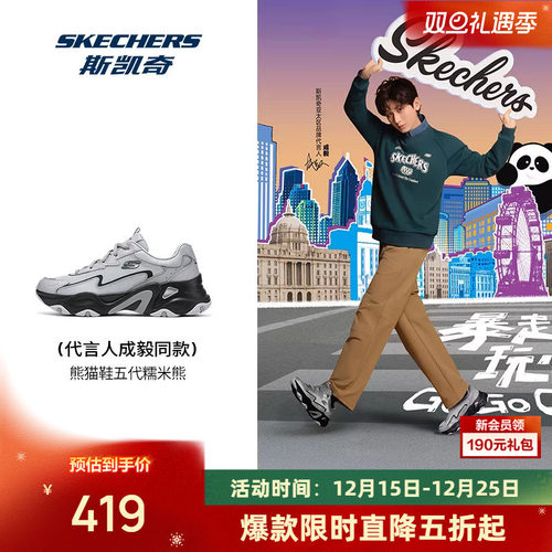 斯凯奇糯米熊复古百搭老爹鞋