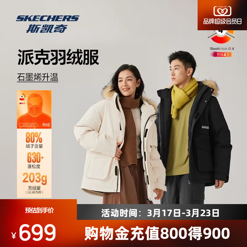 【梁朝伟同款】斯凯奇派克羽绒服男女保暖舒适短款毛领连帽外套