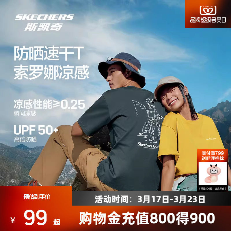 斯凯奇防晒T恤男女款凉感户外速干衣时尚宽松运动短袖