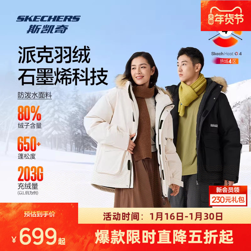 斯凯奇派克羽绒服男女同款抗静电冬季保暖防泼水潮流防寒外套,运动服/休闲服装,运动羽绒服,淘宝优惠券,粉丝福利购,淘宝优惠卷