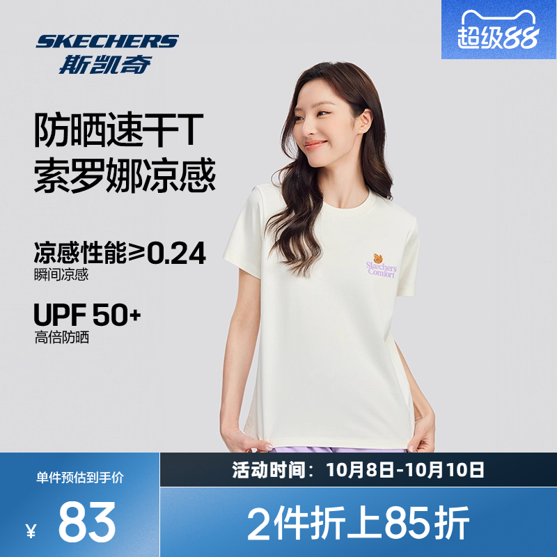 斯凯奇女子速干防晒百搭T恤