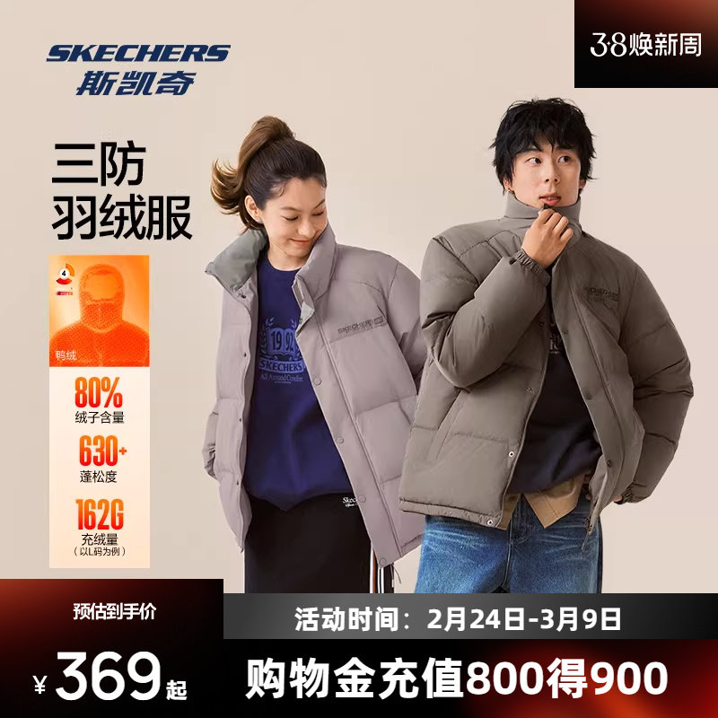 斯凯奇短款三防羽绒服冬季男女棉服加厚保暖防风休闲羽绒运动外套