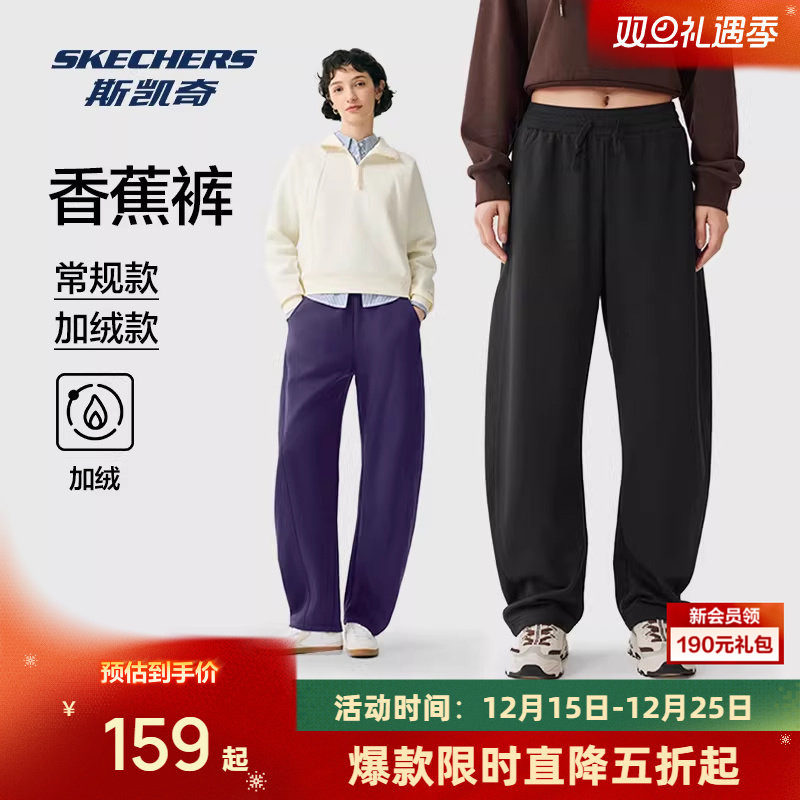 斯凯奇香蕉裤2025秋冬女款长裤宽松垂感时尚休闲运动裤舒适弯刀裤