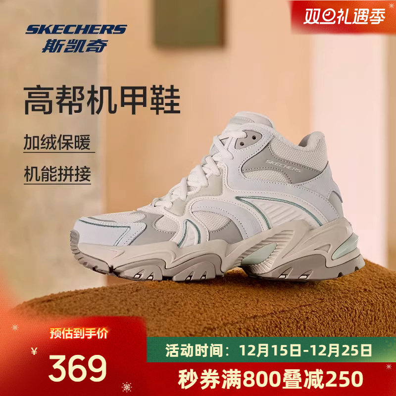 斯凯奇复古机甲鞋2025秋女子拼色高帮加绒老爹鞋时尚休闲运动鞋