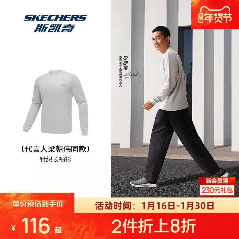 梁朝伟同款丨斯凯奇长袖T恤秋季男士华夫格舒适休闲运动卫衣,运动服/休闲服装,运动T恤,淘宝优惠券,粉丝福利购,淘宝优惠卷