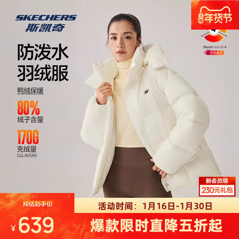 斯凯奇泡芙羽绒服冬季女款保暖防泼水耐污连帽外套,运动服/休闲服装,运动羽绒服,淘宝优惠券,粉丝福利购,淘宝优惠卷