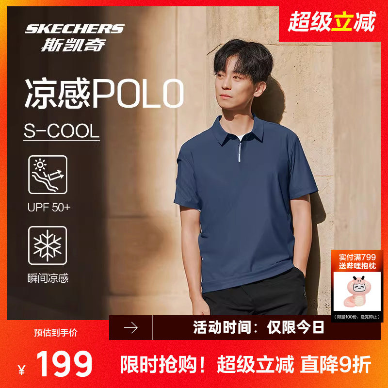 斯凯奇男士POLO衫舒适商务通勤针织短袖凉感速干印花柔软