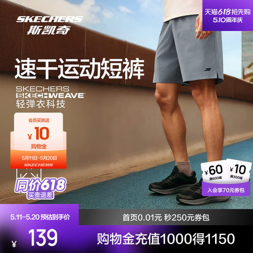 斯凯奇男士运动速干短裤