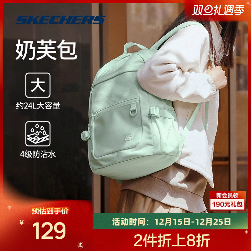 斯凯奇奶芙包经典百搭双肩包学生学院风大容量旅行背包简约时尚