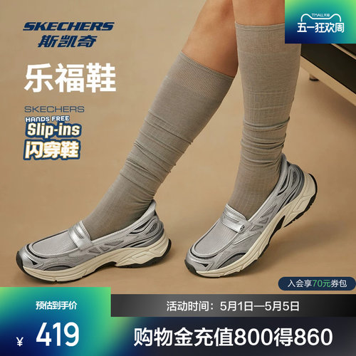 闪穿鞋|斯凯奇2026新款运动休闲鞋复古厚底透气缓震乐福鞋150715