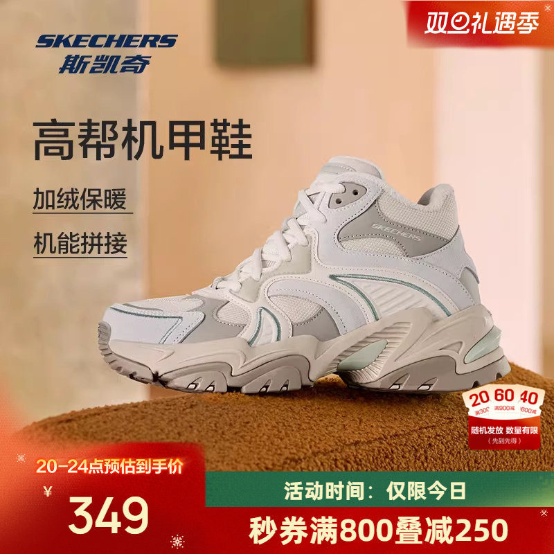 斯凯奇复古机甲鞋2025秋女子拼色高帮加绒老爹鞋时尚休闲运动鞋