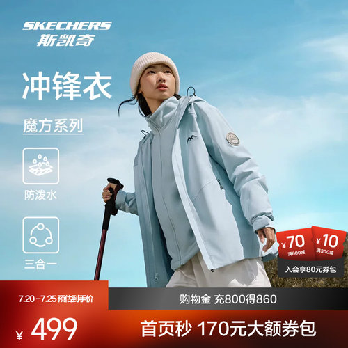 斯凯奇魔方三合一冲锋衣
