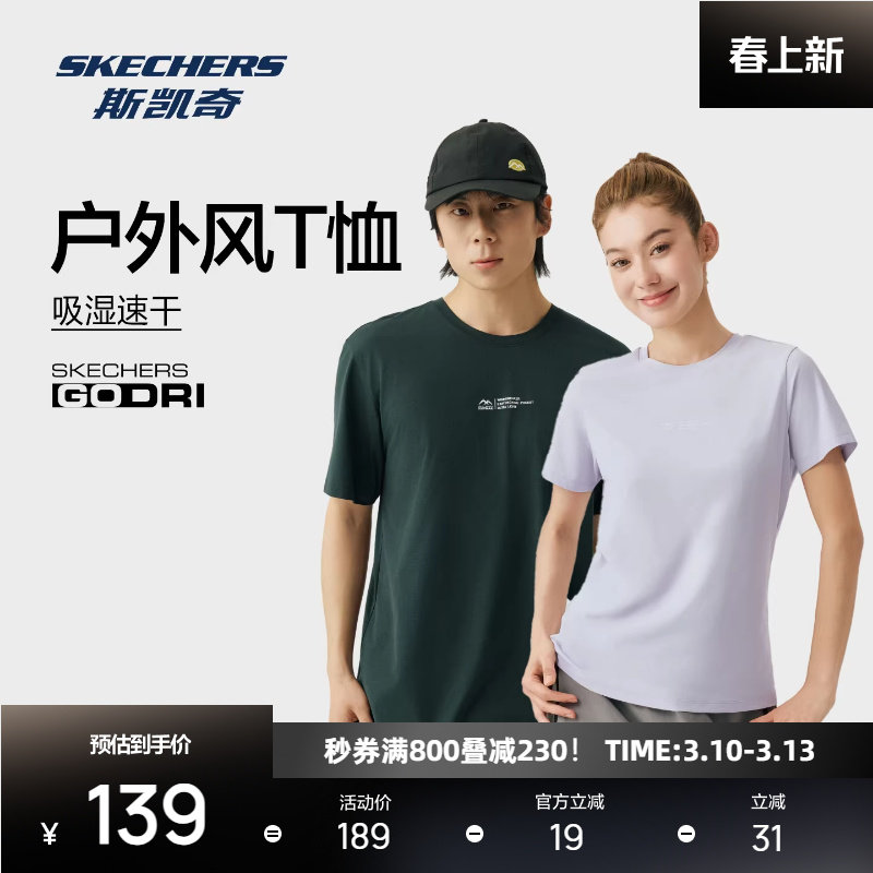 斯凯奇户外速干短袖T恤衫2026春夏新款男女莫兰迪色吸湿印花上衣
