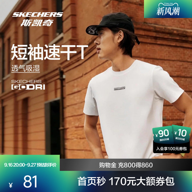 斯凯奇男子针织短袖2026新款圆领跑步运动休闲吸湿速干透气T恤衫图片