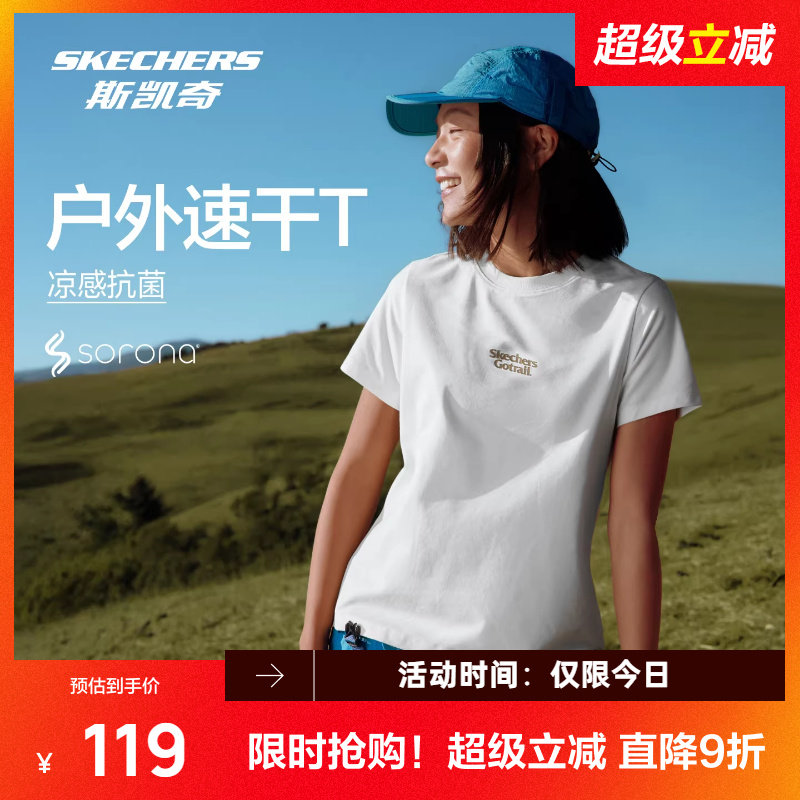 斯凯奇凉感户外T恤衫女2026春夏新品短袖速干抗菌收腰索罗娜上衣