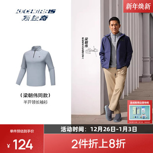 舒适防晒速干凉感休闲运动时尚 梁朝伟同款 斯凯奇2025秋男女长袖