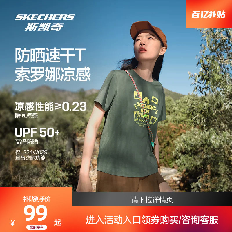斯凯奇索罗娜户外运动装透气面料新款短袖女速干透气T恤上衣
