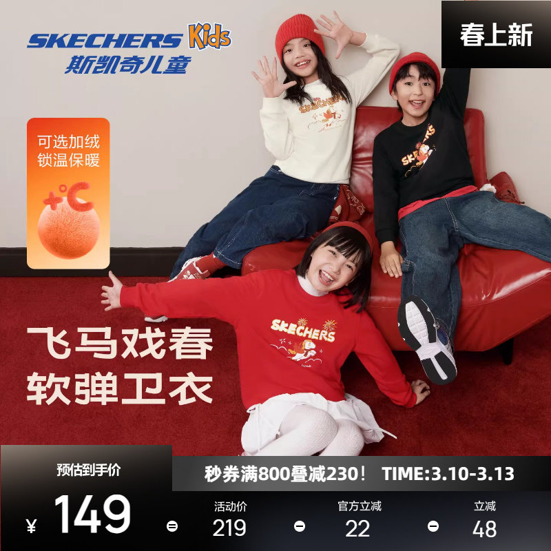 斯凯奇马年限定儿童卫衣2026春男女同款国潮舒适针织保暖加绒长袖