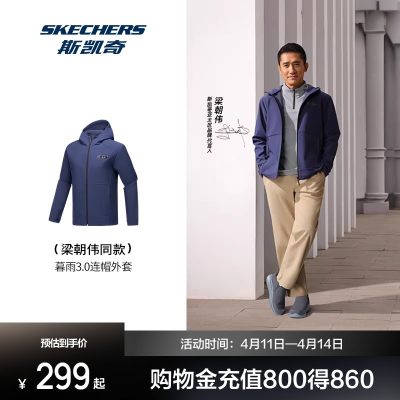 梁朝伟同款斯凯奇暮雨运动外套春季男女同款加绒防水防污软壳衣