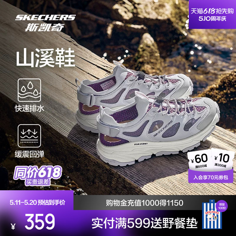 斯凯奇山溪鞋|户外男女款溯溪鞋洞洞鞋透气凉鞋
