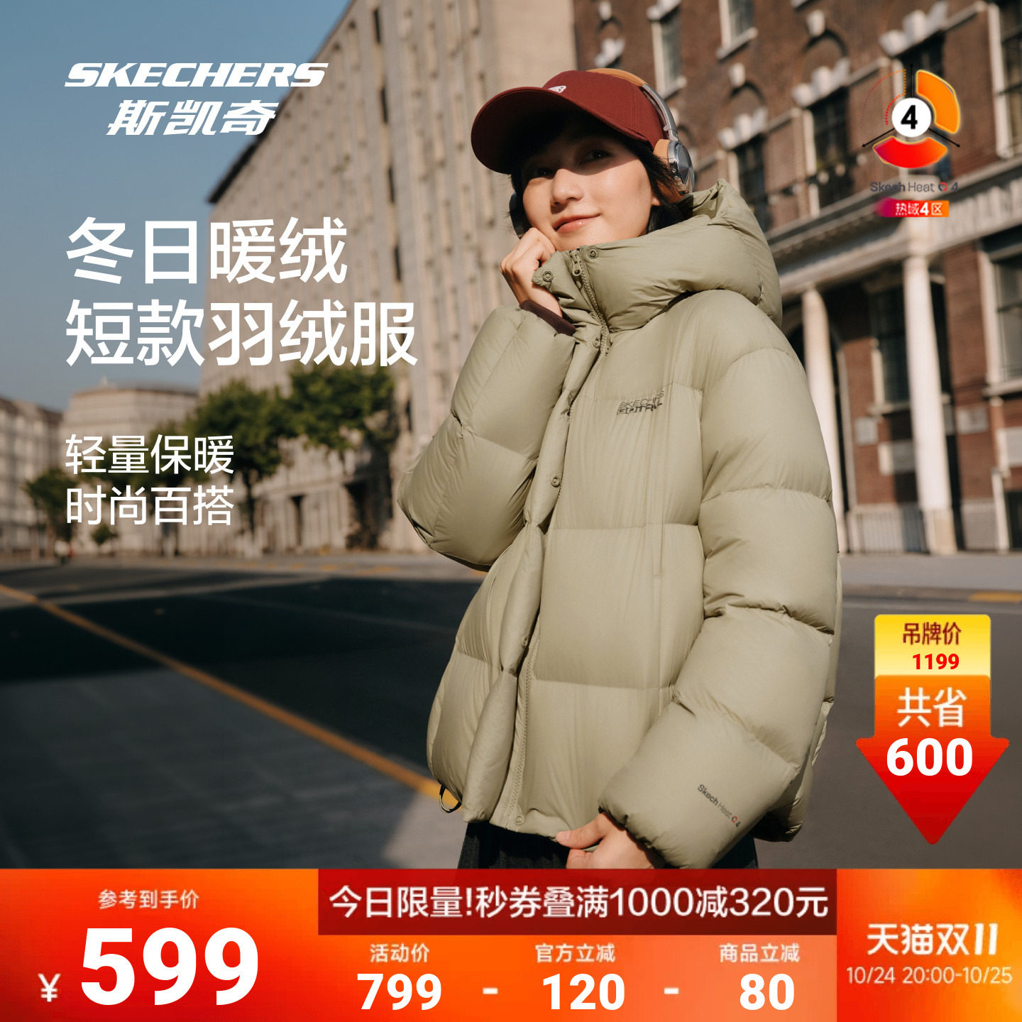 斯凯奇女士新款梭织短款鹅绒外套宽松户外保暖羽绒服