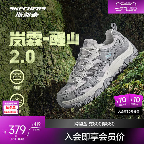 斯凯奇醒山2.0户外徒步越野鞋