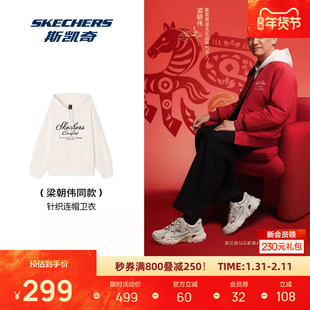 梁朝伟同款|斯凯奇卫衣新年穿搭2026春季新款男女保暖休闲套头衫