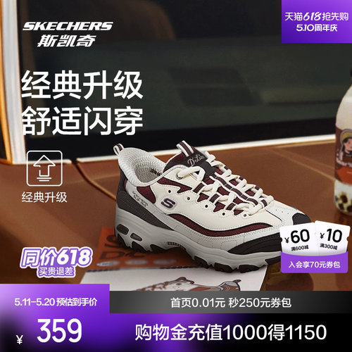 斯凯奇休闲闪穿老爹鞋