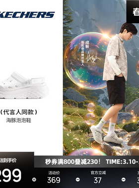 成毅同款丨斯凯奇海豚泡泡鞋轻质厚底洞洞鞋清新百搭凉拖鞋111268