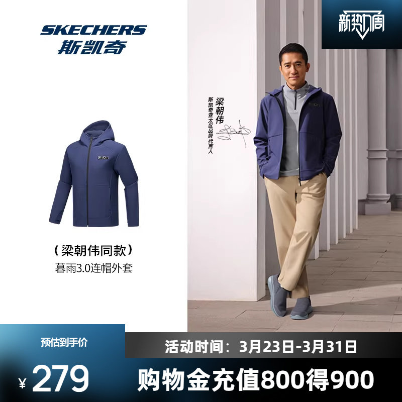 梁朝伟同款斯凯奇暮雨运动外套春季男女同款加绒防水防污软壳衣